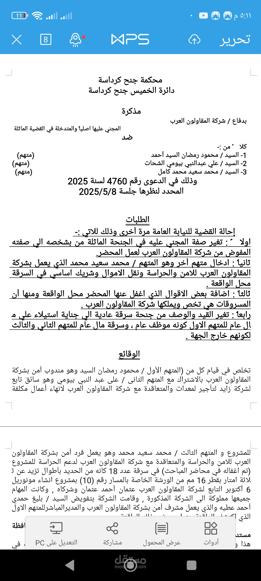 مذكرة دفاع