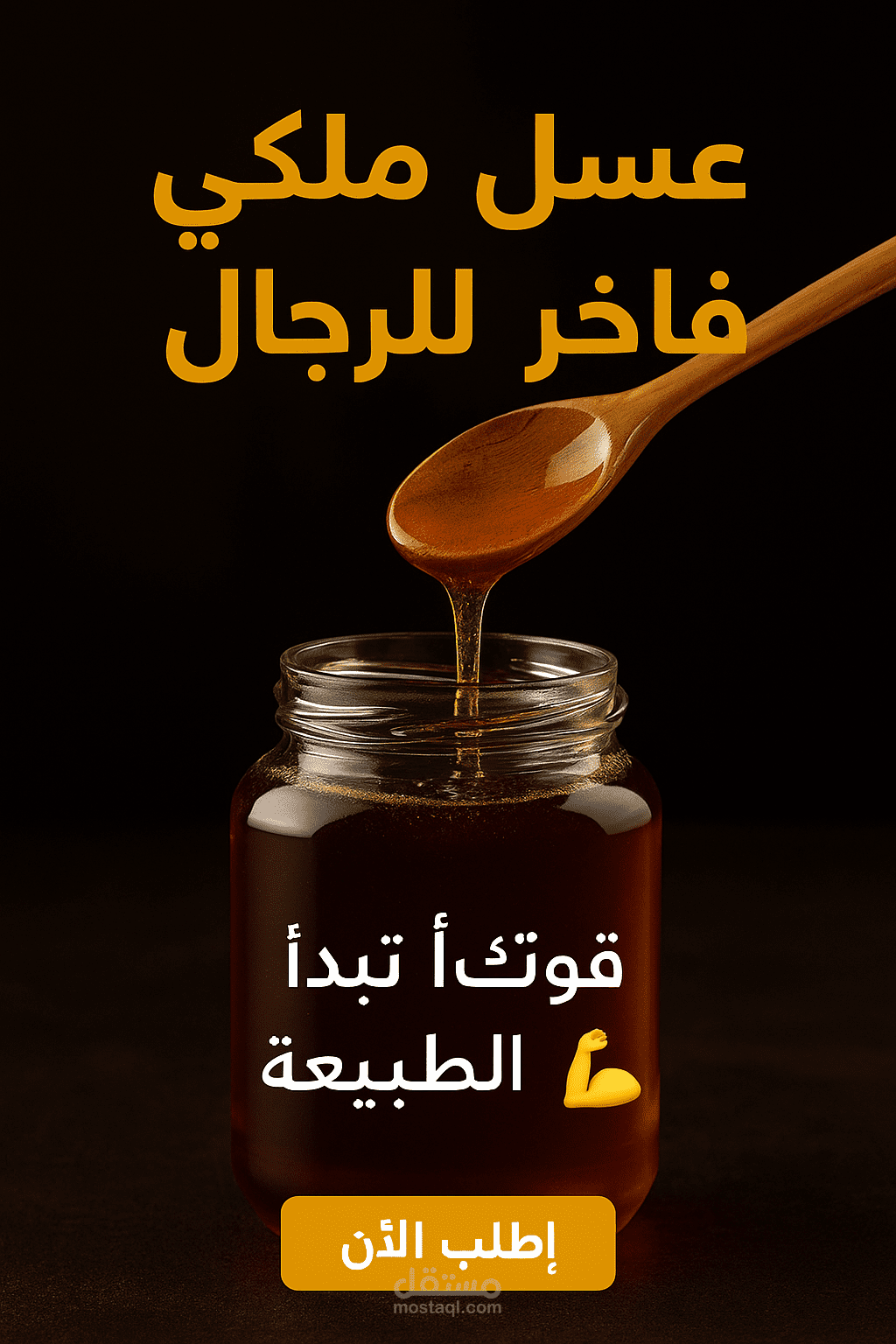 إعلان عسل نحل فاخر