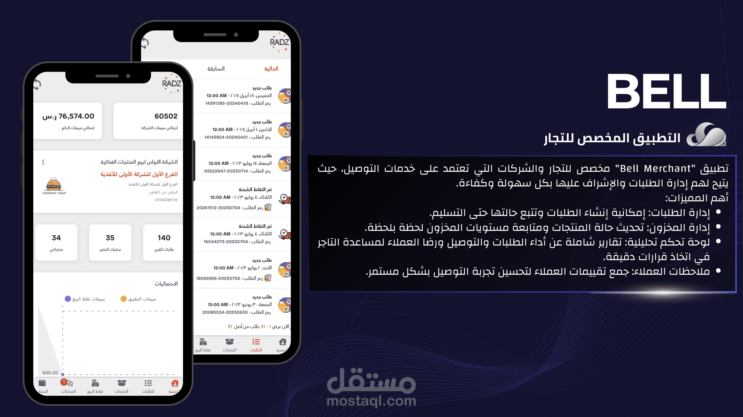 BELL  التطبيق المخصص للتجار