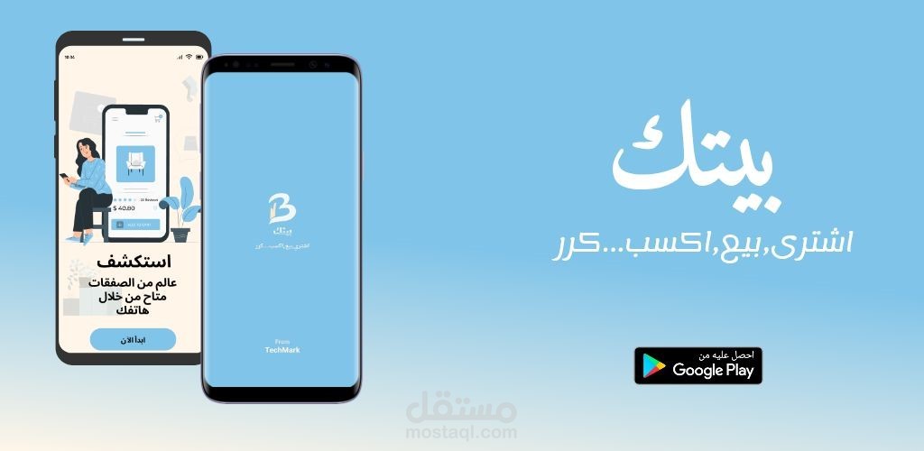 تطوير تطبيق "بيتك - Betak" للتجارة الإلكترونية (Flutter) - إلى النشر علي  متجر Google Play.