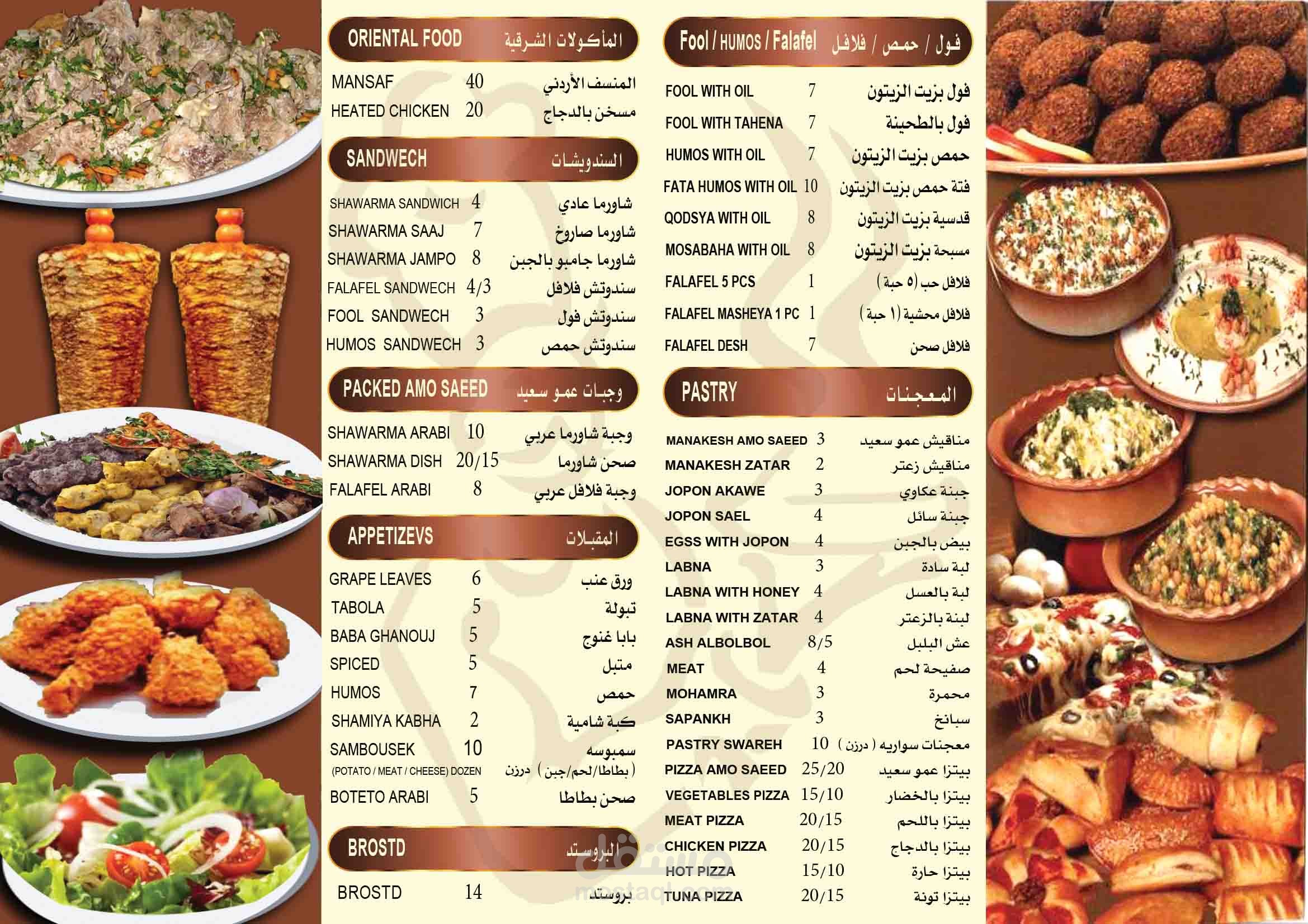 بروشور مطعم
