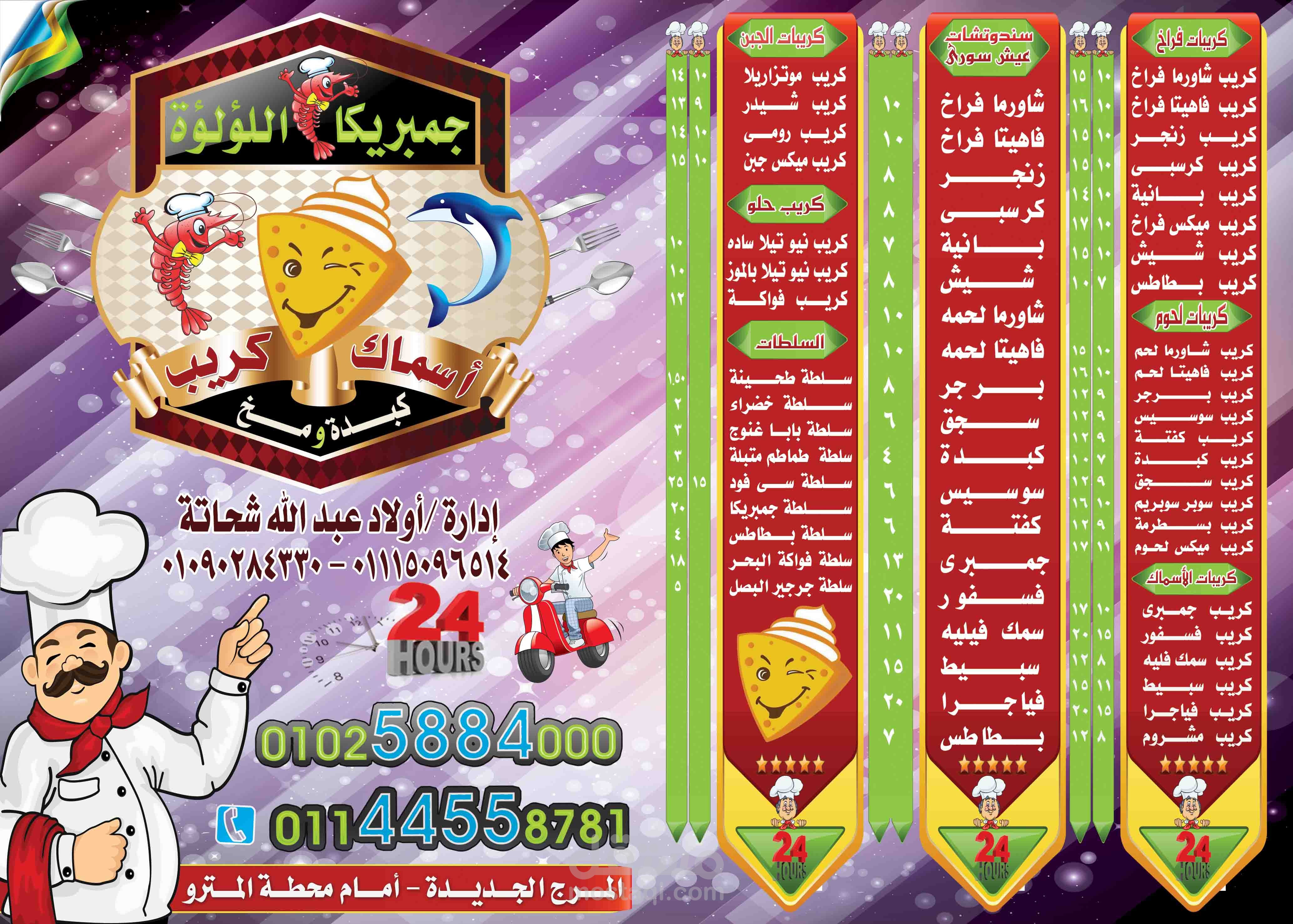 منيو ابداعي