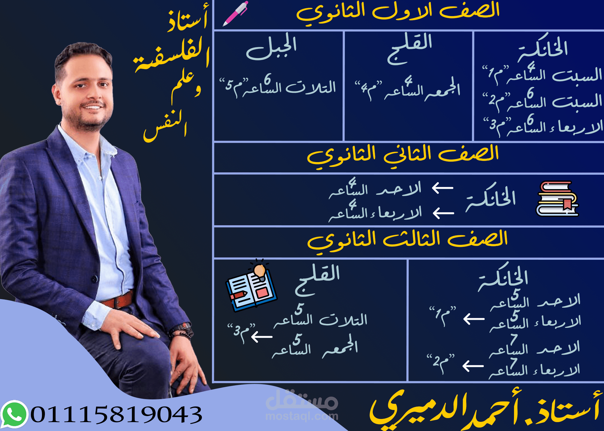 تصميم لجدول مواعيد حصص