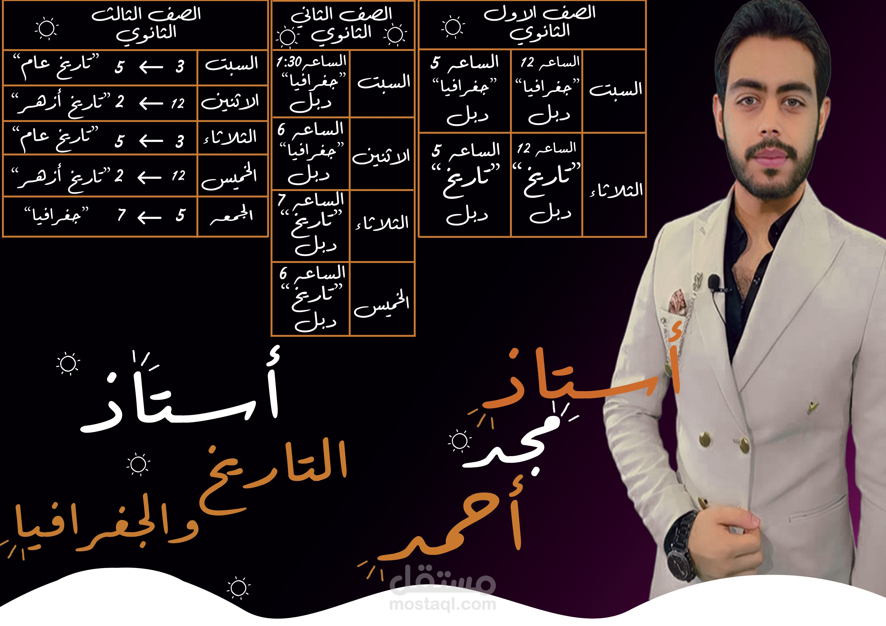 تصميم لجدول مواعيد حصص