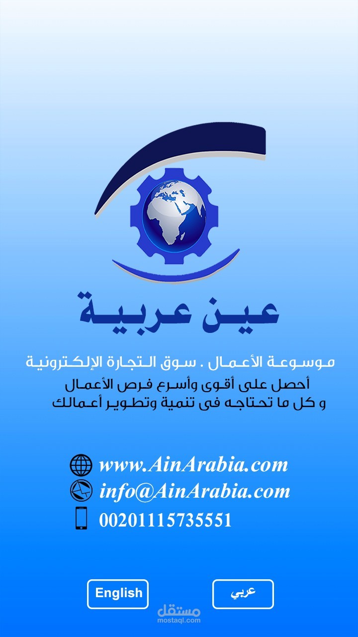 شعار شركة عين عربية