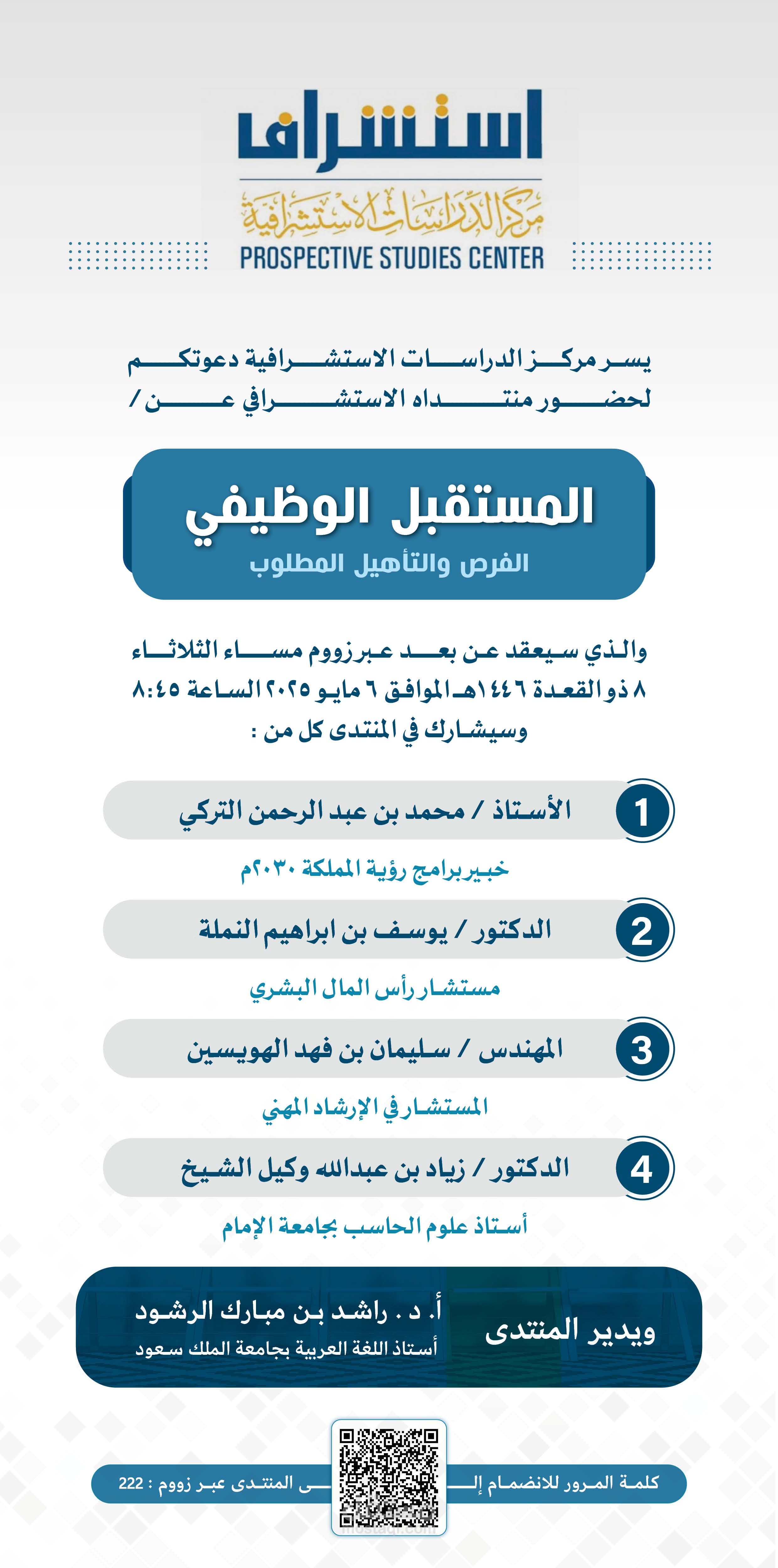 دعوة حضور منتدى