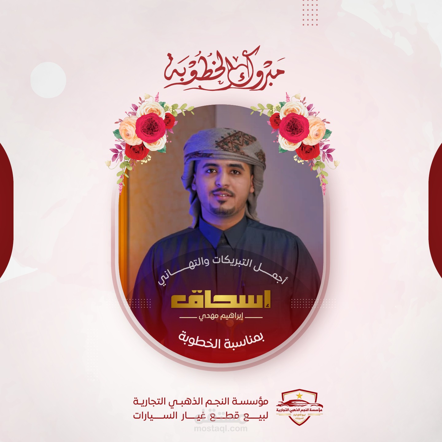 تصميم تهنئة خطوبة وزفاف ومواليد