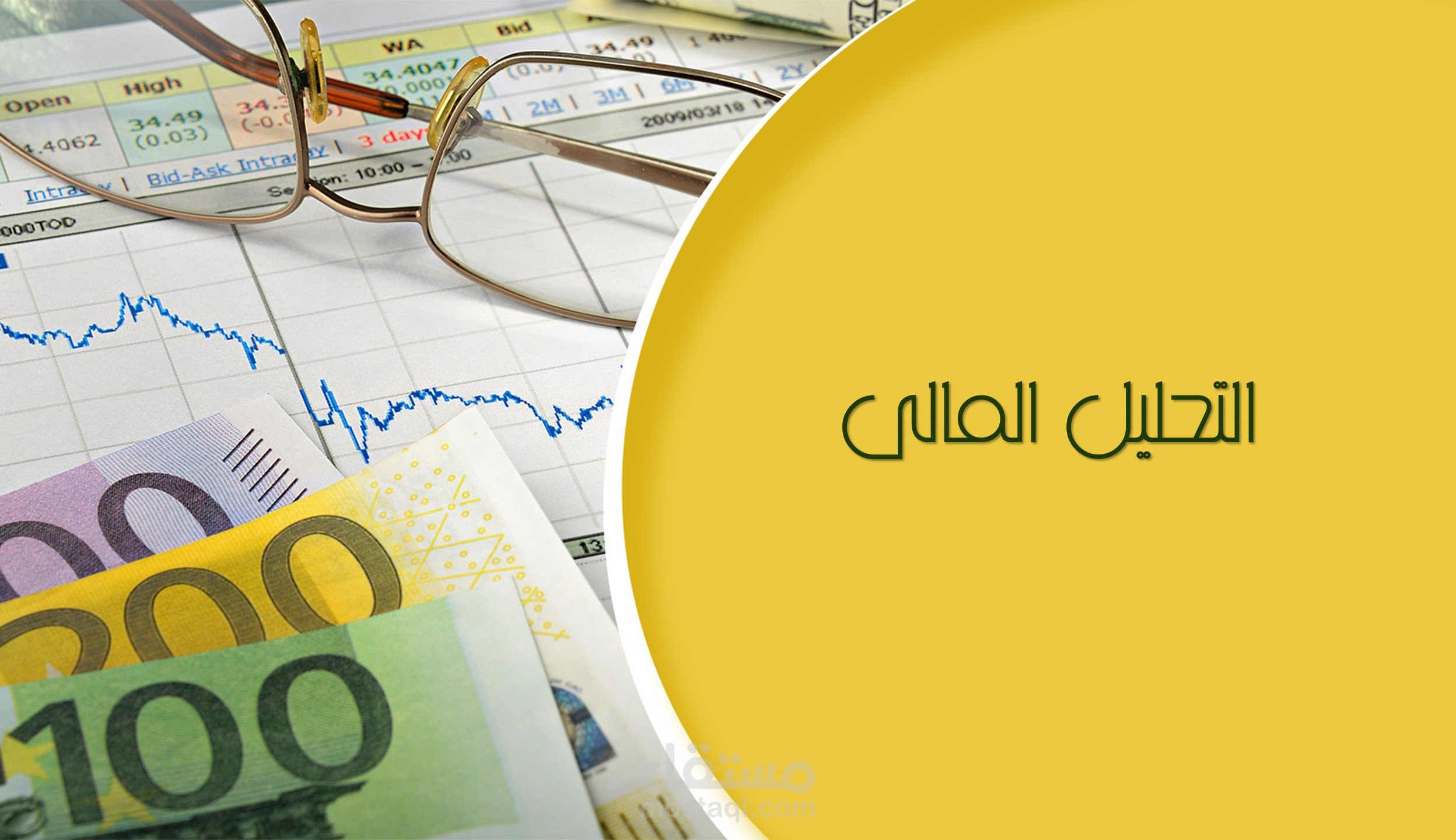 خدمة التحليل المالى للقوائم المالية