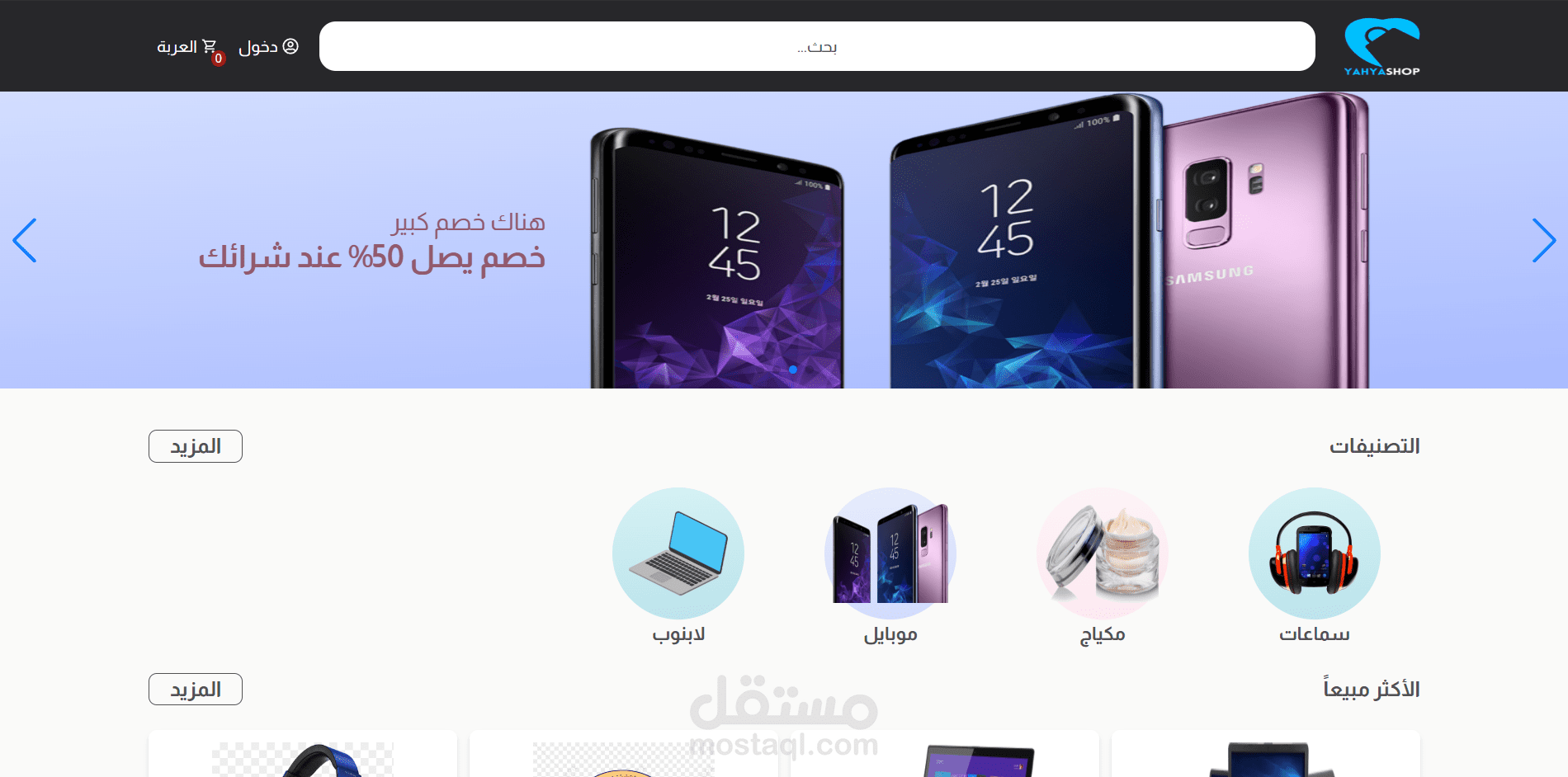 تصميم وتطوير موقع تجارة إلكترونية