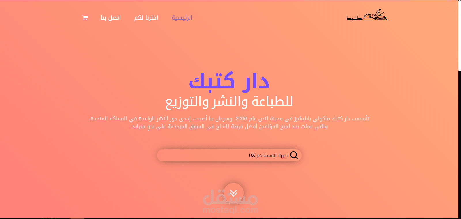 دار النشر بتصميم احترافي ومتجاوب.