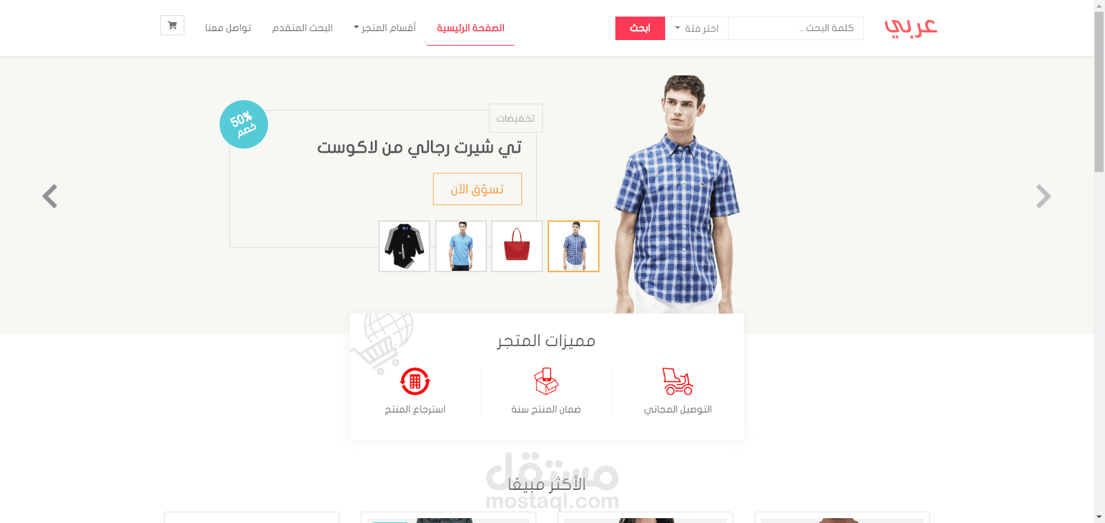 متجر عربي متجاوب 100%