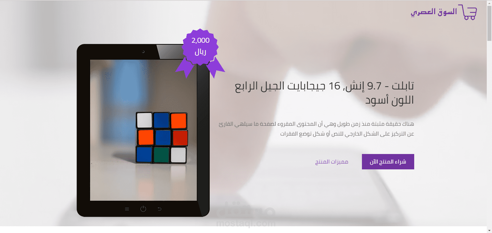 صفحة هبوط لمنتج