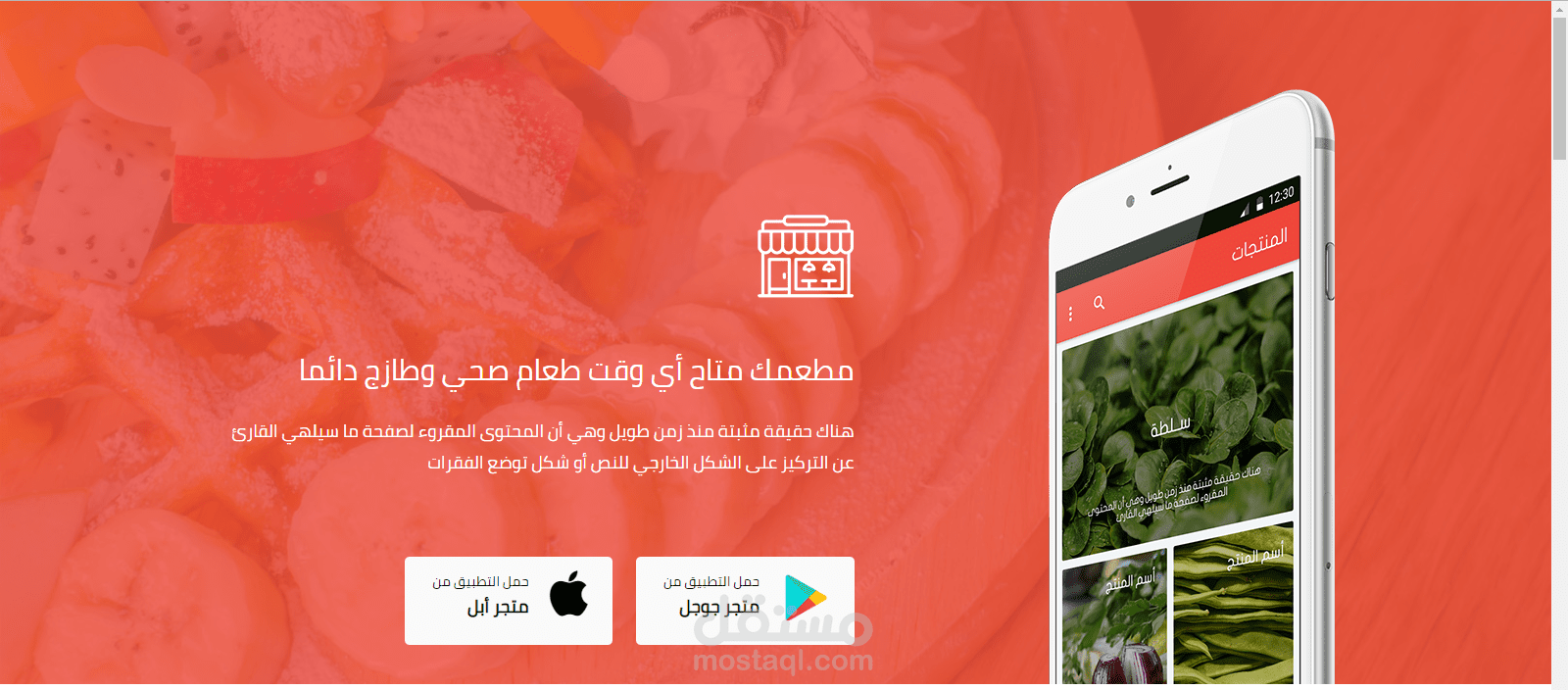 صفحة هبوط لتطبيق جوّال