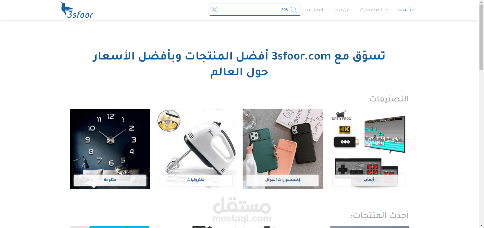 موقع ترويج منتجات متنوعة