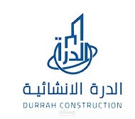 شركة الدرة الإنشائية