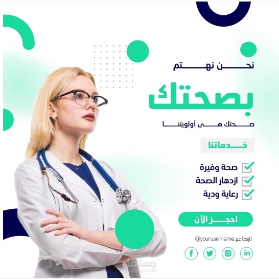 عمل عن العلاج والصحة