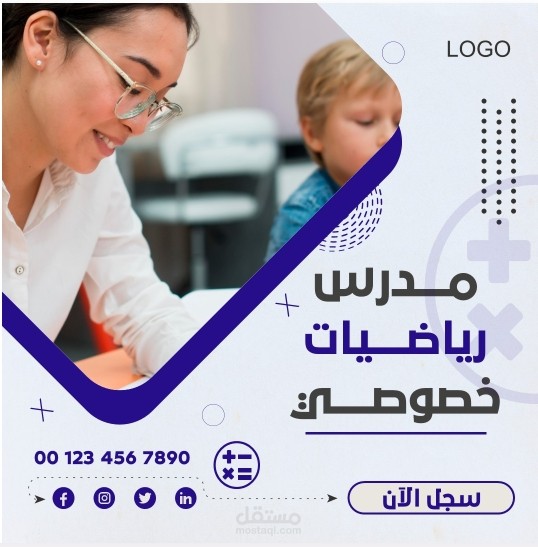 عبارة عن أن نحتاج الي مدرس رياضيات خصوصي.