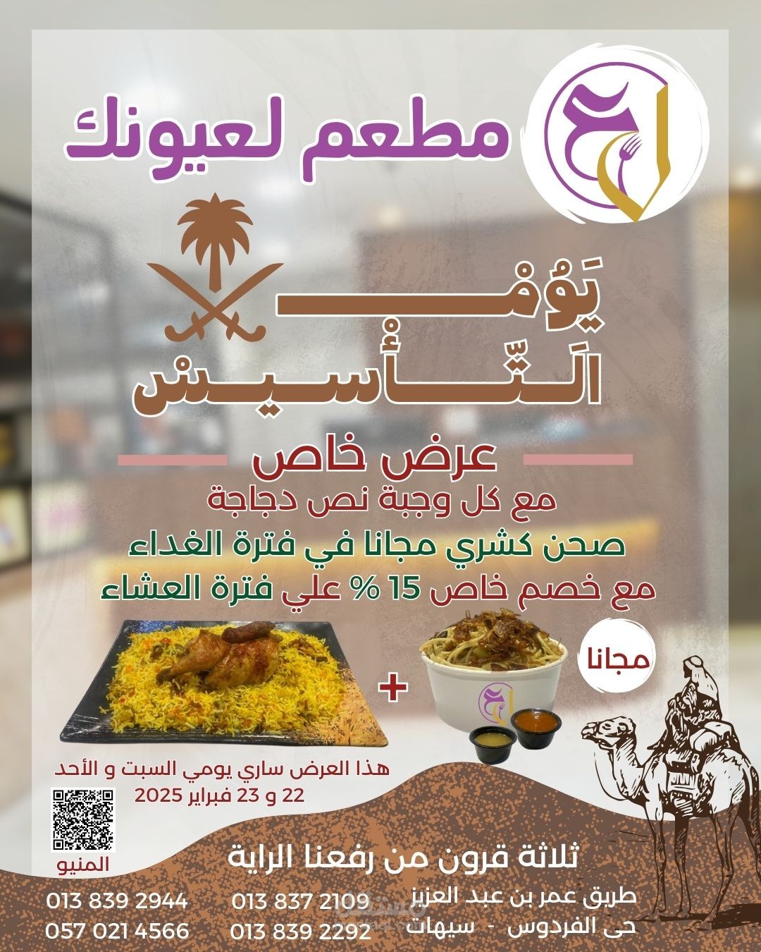 اعلان عن خصومات لمطعم في التأسيس