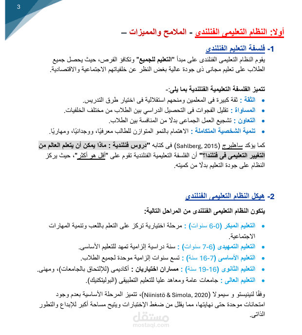 تحويل بحث أكاديمى من PDF الى Word مع تنسيق احترافى
