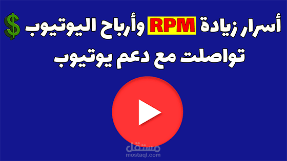 كتابة مقال عن اليوتيوب