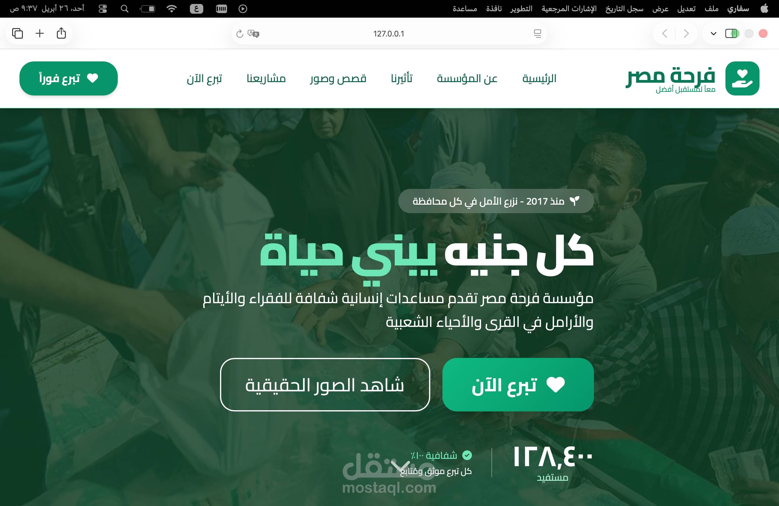 موقع تبرعات خيري