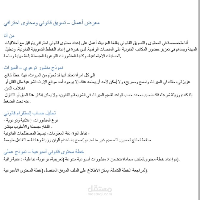 تسويق قانوني