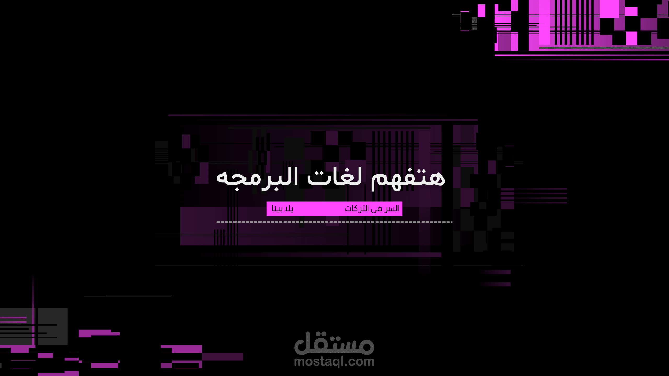 البرمجه