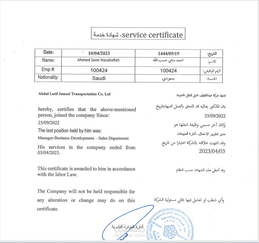 مدير تطوير الاعمال للخدمات اللوجستيه