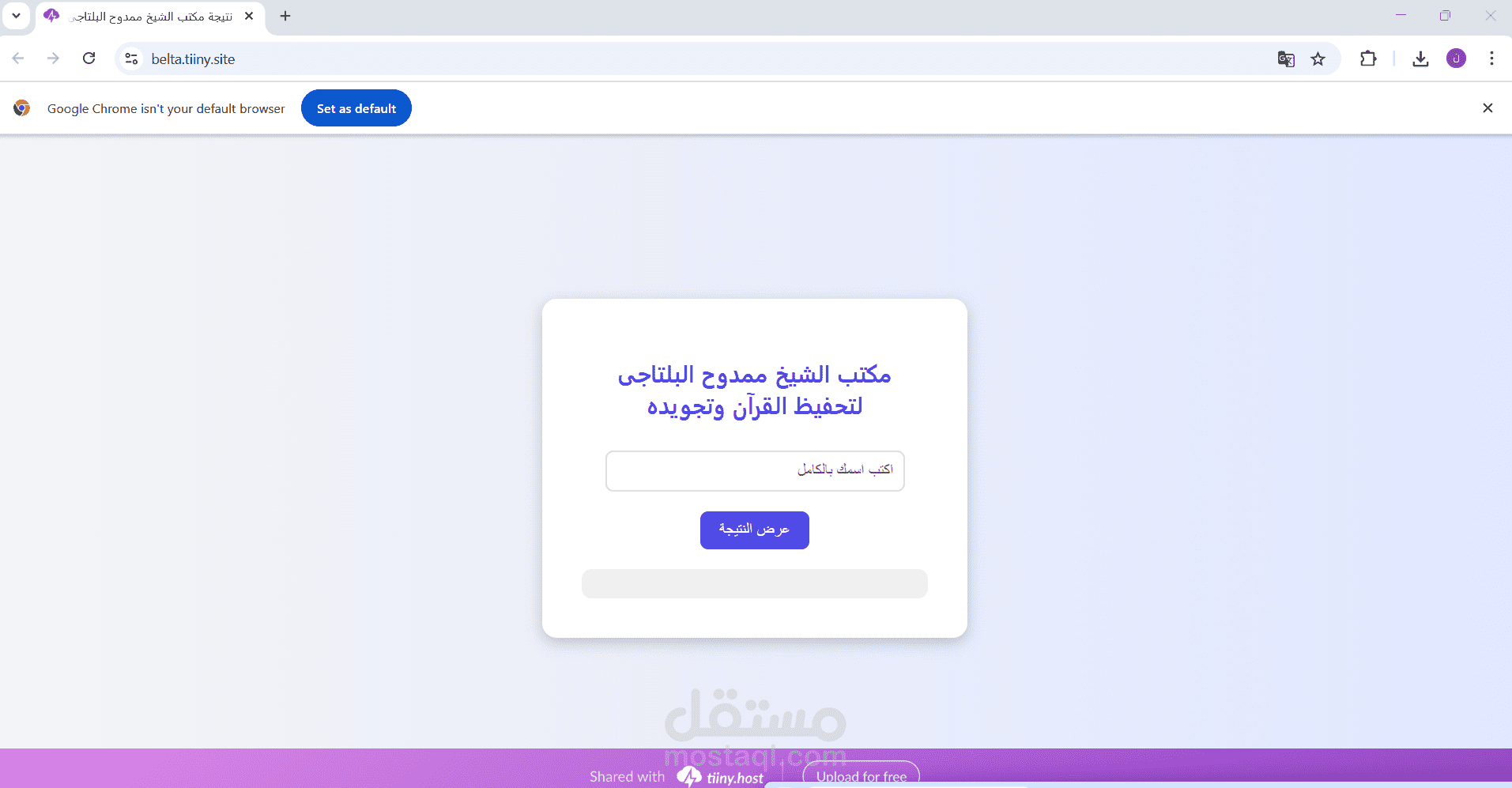 موقع لعرض نتيجة طلاب