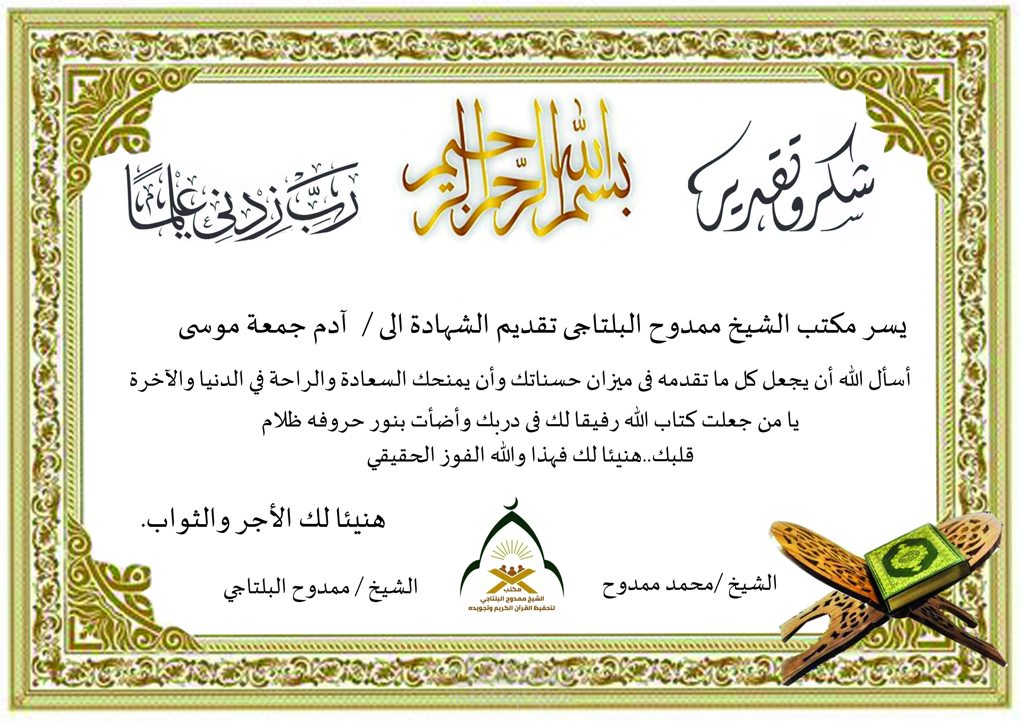 شهادة تقدير