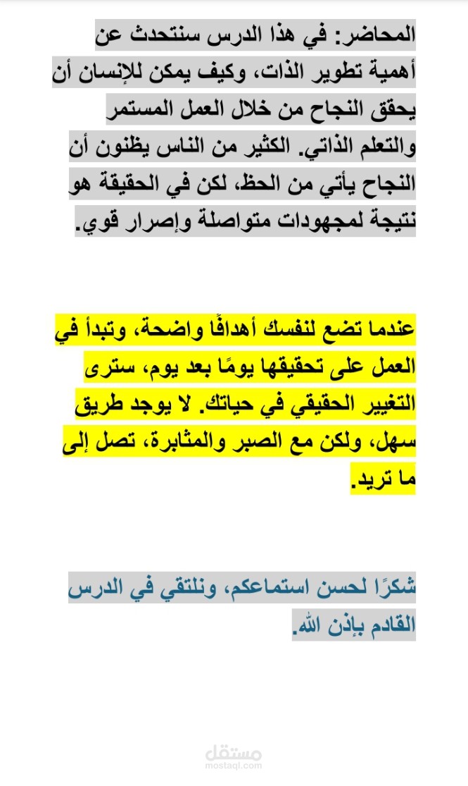 تفريغ صوتي لمحاضرة تعليمية قصيرة
