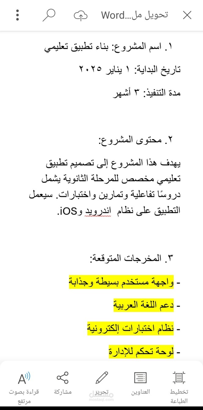 تحويل ملف PDF الى Word