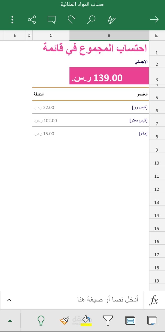 إدخال بيانات من ملف نصي إلى جدول منسق