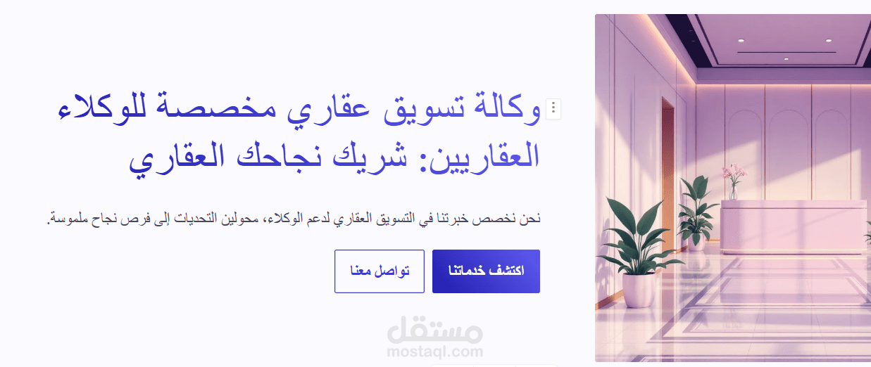عرض تقديمي احترافي لوكالة تسويق عقاري