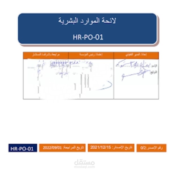 لائحة الموارد البشرية