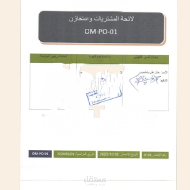 لائحة المشتريات