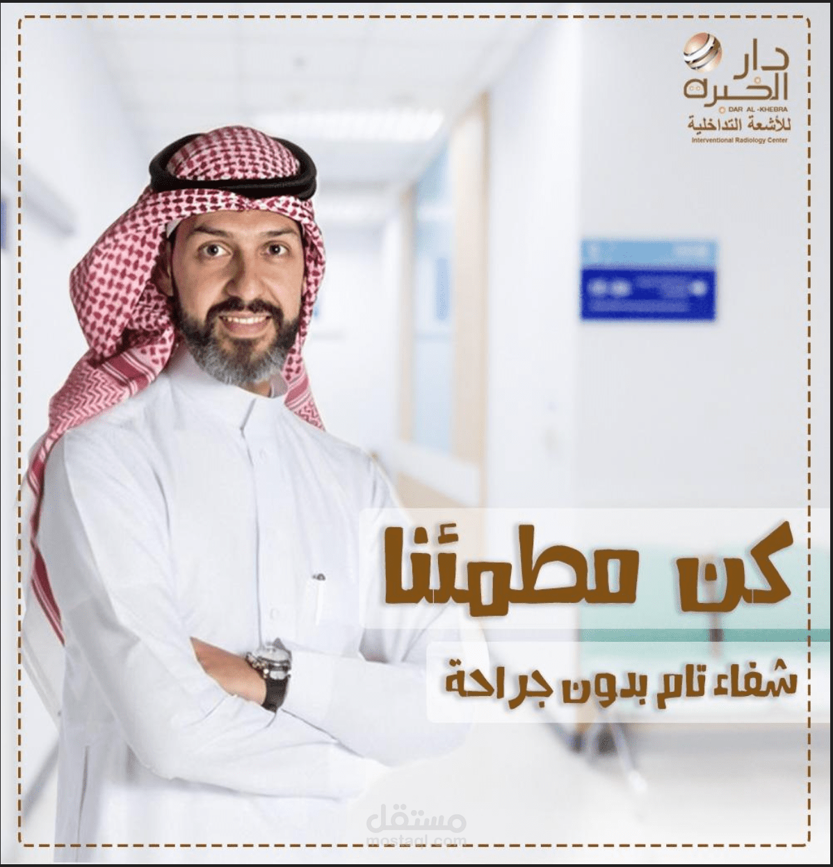 التسويق الإلكتروني للعيادات والمراكز الطبية- خطة تسويقية متكاملة ومحتوى جذاب