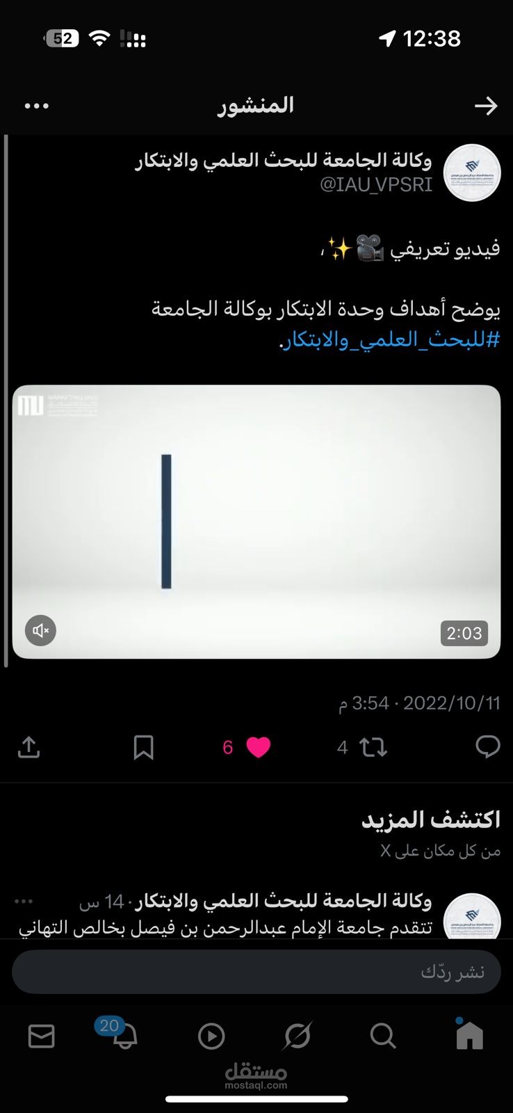 معلقة صوتيه - وكالة الأبحاث جامعة الامام عبدالرحمن بن فيصل