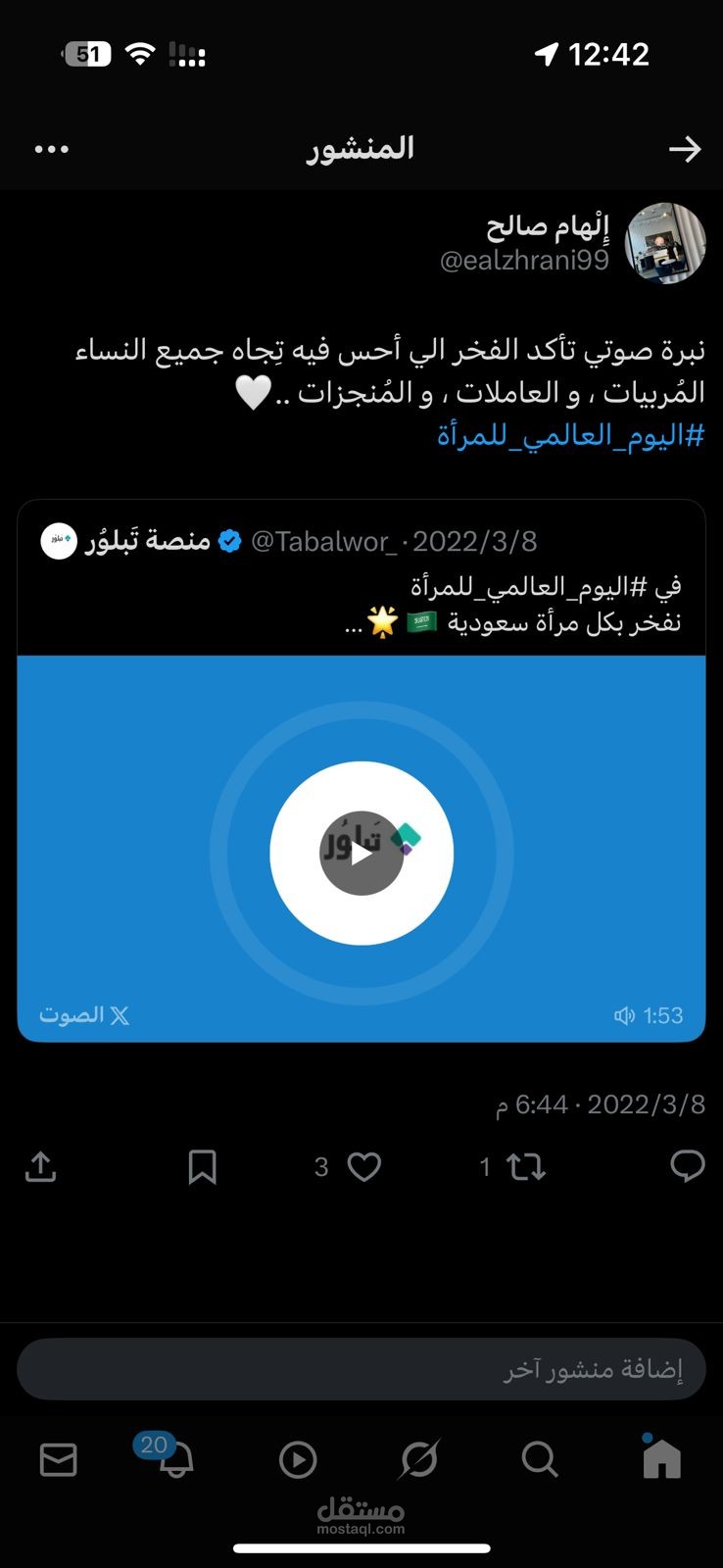 كاتبة محتوى و تعليق صوتي - منصة شوف المملكة
