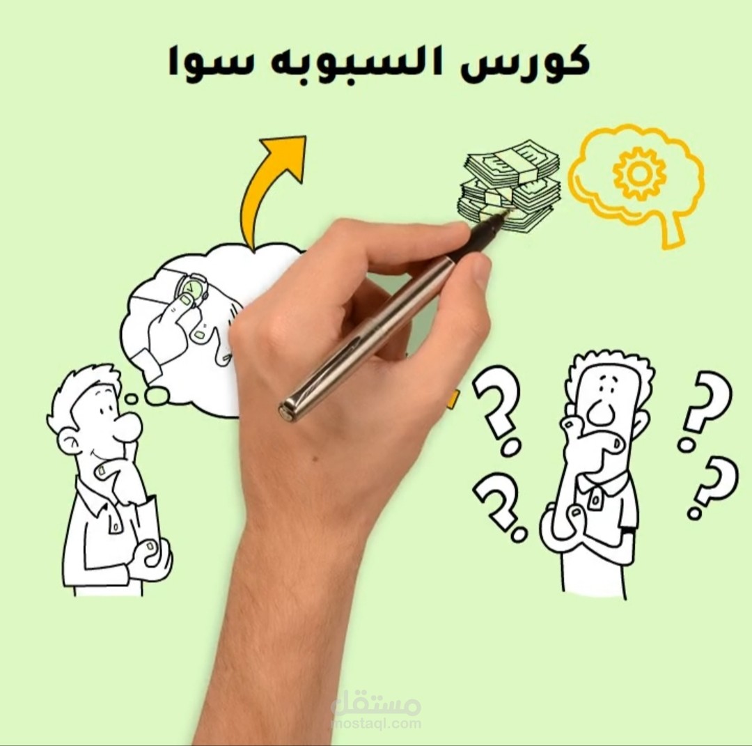 كورس السبوبه سوا