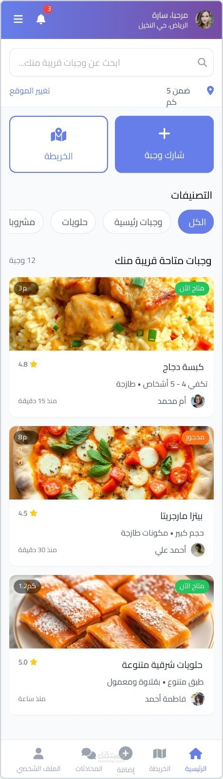 تطبيق شارك طعامك