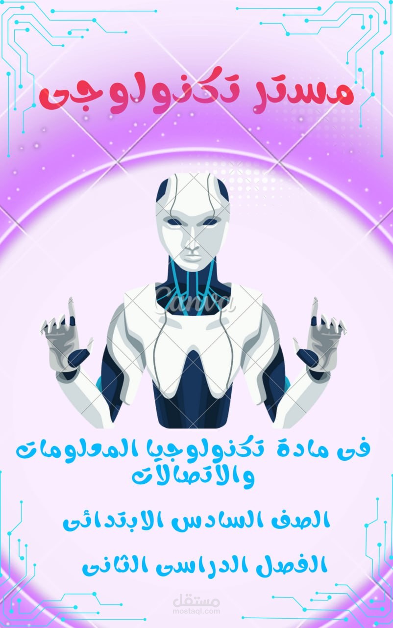 مذكرة تكنولوجيا
