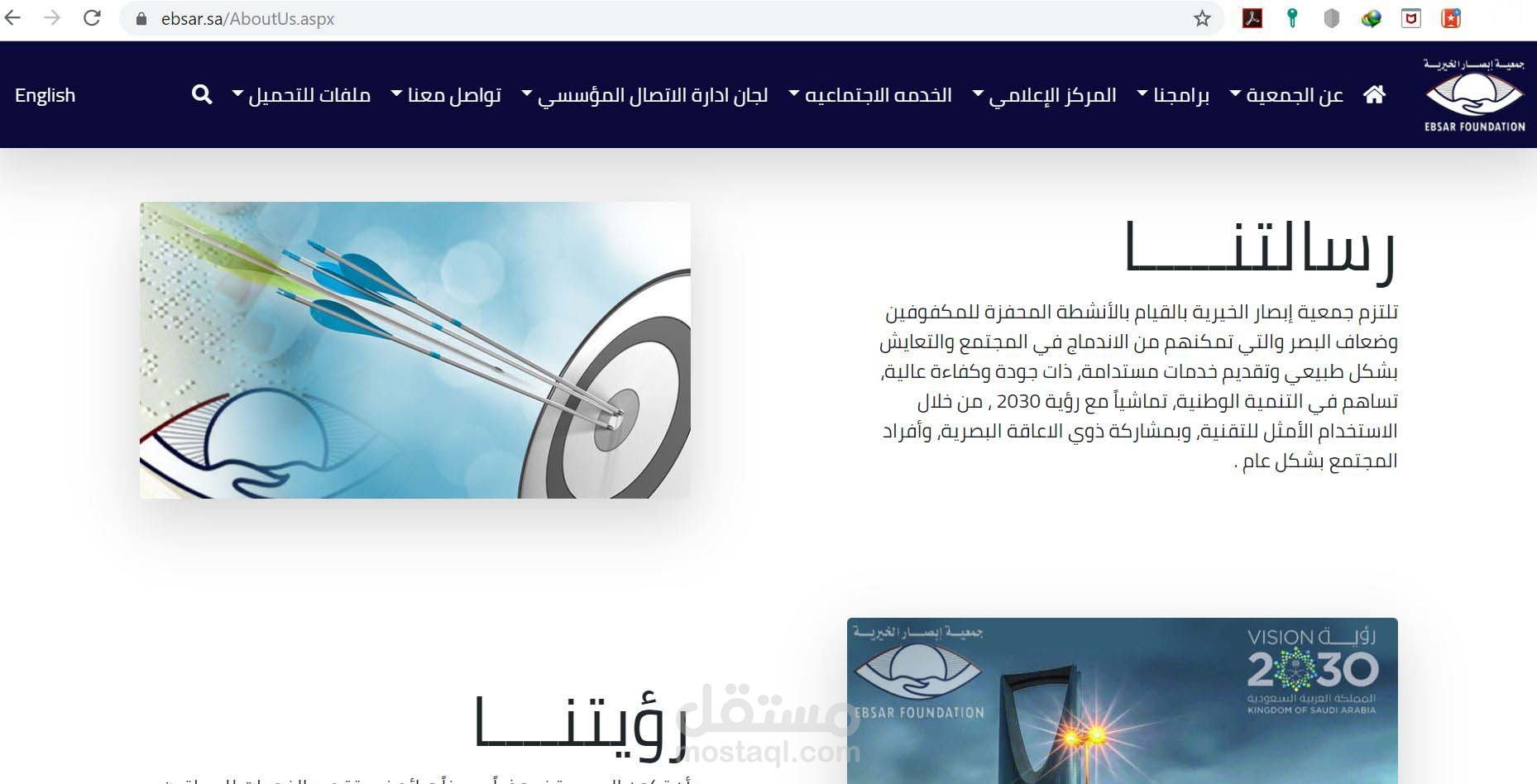 جمعية إبصار الخيرية