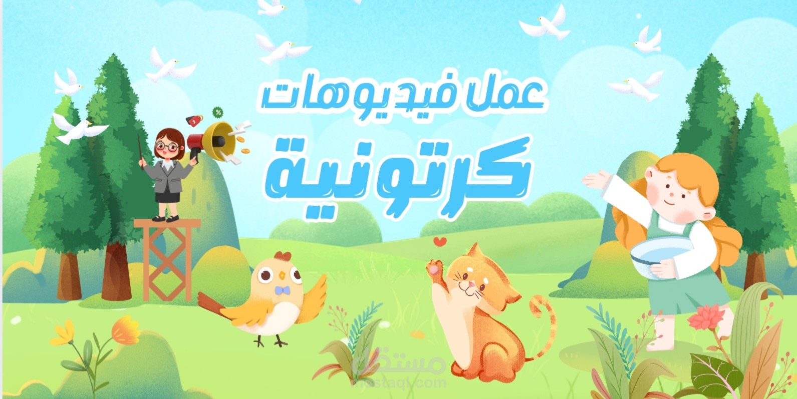 عمل فيديوهات كرتونية