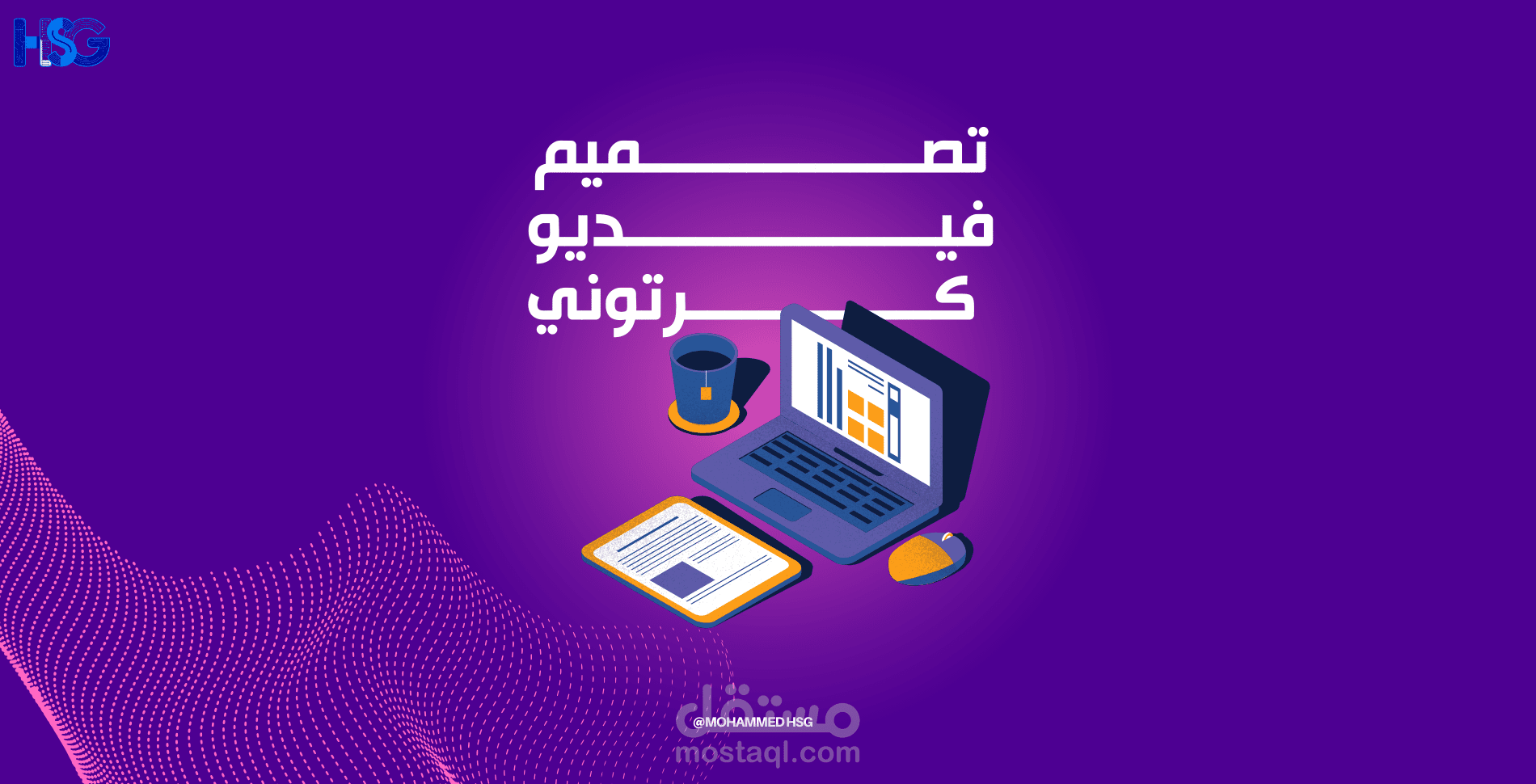 التصميم الإعلانية والصناعية والصور الجاذبة