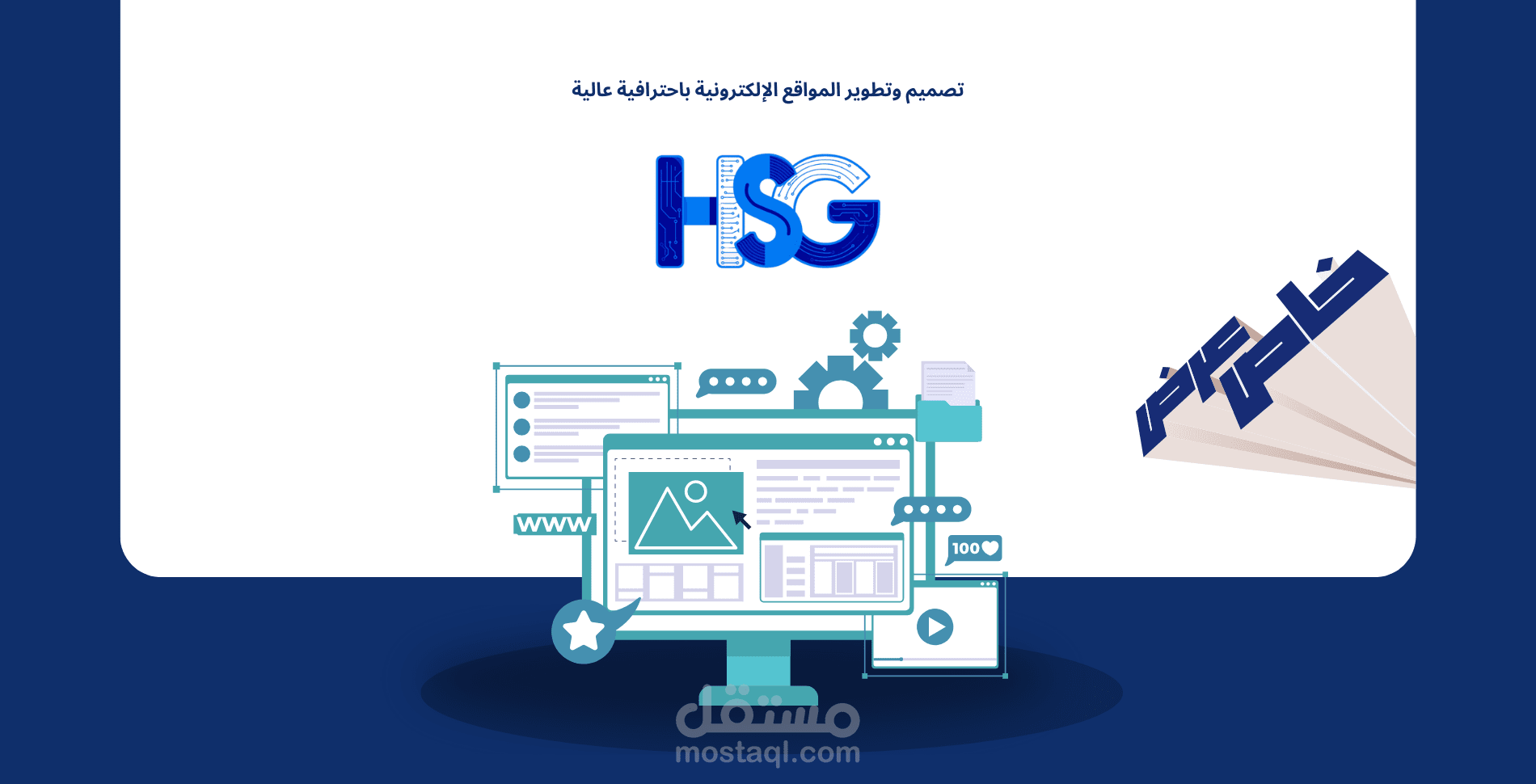 تصميم موقع إلكتروني احترافي وأنيق بهوية واضحة.
