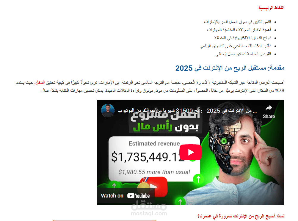 طرق الربح من الإنترنت الأكثر ربحًا 2025