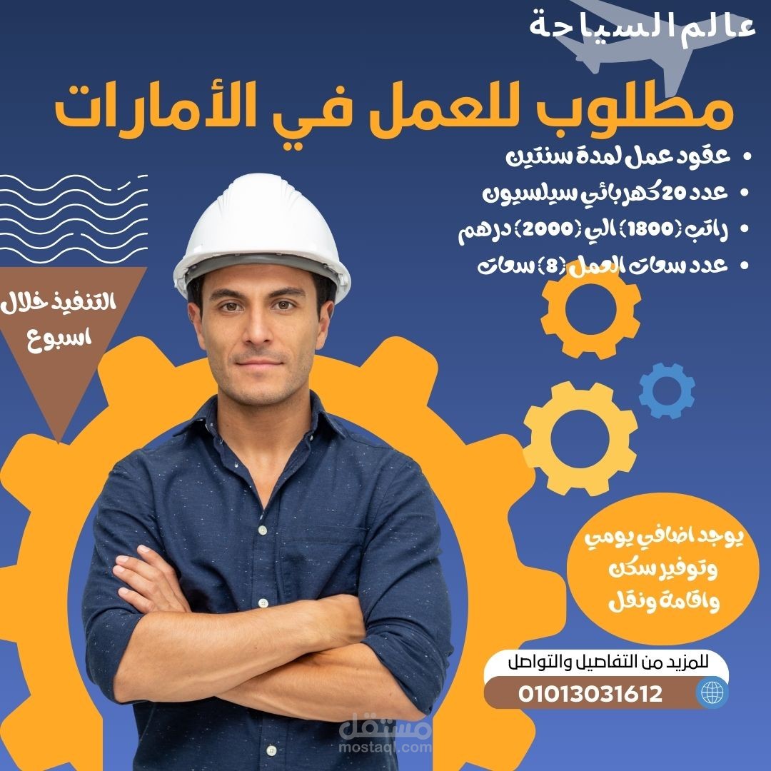 بوسترات اعلانية لشركة سياحة تقدم علي وظائف وتأشيرات