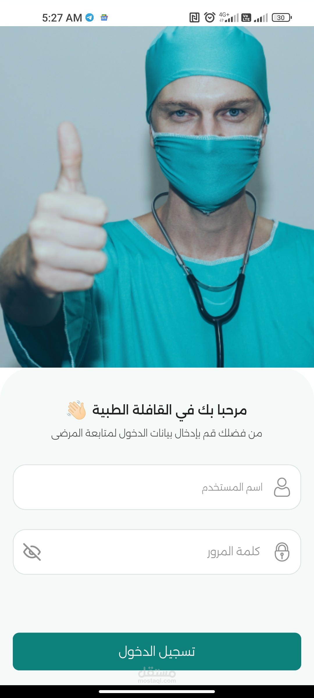 تطبيق القافلة