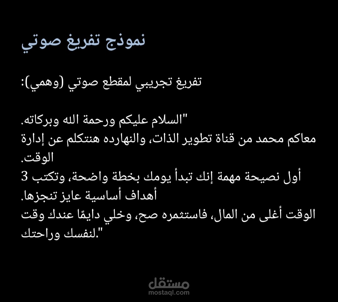 نموذج تفريغ صوتي